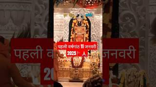 राम मंदिर पहली वर्षगांठ 11 जनवरी 2025  #shorts #trendingshorts #lakhneet #explore