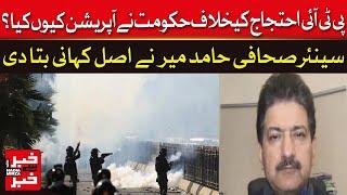 Why Government Carry Out Operation Against PTI Protest? | Hamid Mir Reveals Inside Story | Dawn News