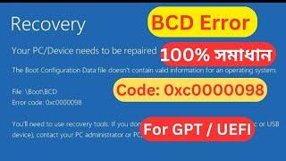 Fix File / Boot/BCD Error Code 0xc0000098 | Windows Boot Issue Solution | (Bangla Tutorial)