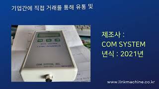 측정장비 음이온 측정기 COM 3010 PROX