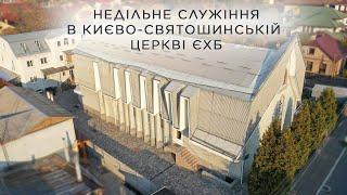 Ранкове служіння 20 жовтня 2024 року