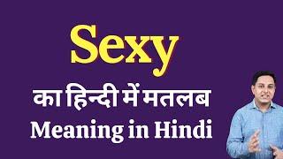 Sexy meaning in Hindi | Sexy ka kya matlab hota hai | daily use English words