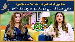 Humaira Khan with Nabeeha Ejaz | Subh Ka Sitara | Morning Show | 06 Oct 23 | Alief Tv