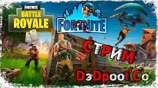 [ СТРИМ ] Fortnite c DэDpool'Co