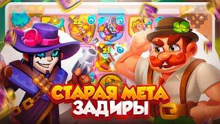 RUSH ROYALE 28.0 | СТАРЫЙ ДОБРЫЙ ЗАДИРА | РАНЬШЕ БЫЛ ЛУЧШЕ?