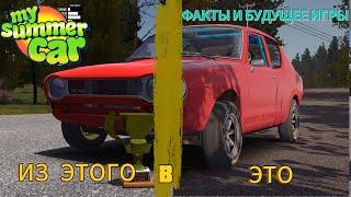 My Summer Car и My Winter Car: Новая информация об играх!