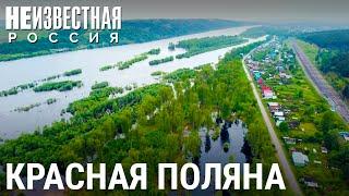 Не та Поляна | НЕИЗВЕСТНАЯ РОССИЯ