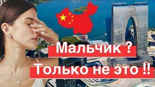 Правда, что в Китае мужчин больше? Если родился мальчик, готовь мешок с деньгами с пеленок  #китай