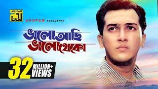 Bhalo Achi Bhalo Theko | ভালো আছি ভালো থেকো | HD | Salman Shah & Shabnur | Tomake Chai | Anupam