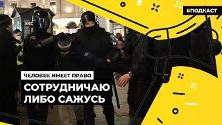 История протеста и эмиграции Кыша | Подкаст «Человек имеет право»