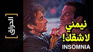 {الحراق}(120) نيمني لاشقك! INSOMNIA