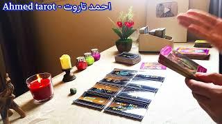 كيف يراك / مشاعره تجاهك /نواياه / مصير العلاقة / نصائح الملائكة / بحروف الشريك