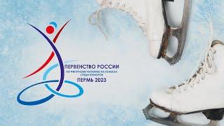 Первенство России по фигурному катанию среди юниоров 2023. День 2