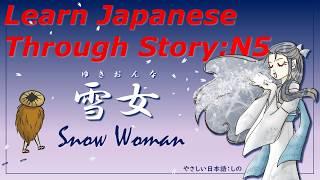 Learn Japanese Through Story (N5)：雪女/Snow Woman