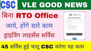 CSC Transport Service Live | Sarathi Service, vahan service live in cscs ||csc new service