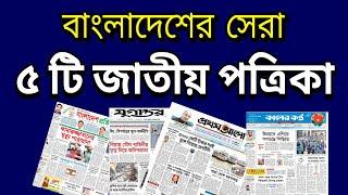 Top 5 Popular Newspaper in Bangladesh