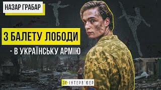 Назар Грабар. Лобода. Орки у квартирі у Бучі. ЗСУ замість ТікТок