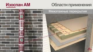 Изоспан AM гидро-ветрозащитная паропроницаемая мембрана