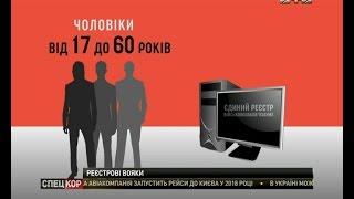 Відтепер усі дані про чоловіків міститимуться у єдиному реєстрі військовозобов’язаних