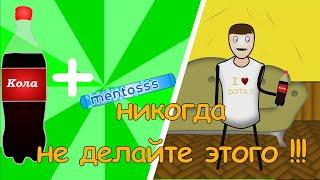 ЧТО БУДЕТ ЕСЛИ ВЫПИТЬ КОЛУ С МЕНТОСОМ (мульт)