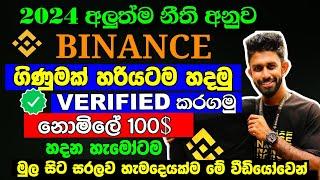 Binance Trading  Full Course  Part 1 | How to Create  & Verify Binance Account  Sinhala