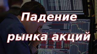 Рынок акций России падает после решения Трампа по санкциям