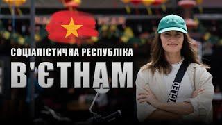 Про В'єтнам і Дананг, а також все що треба знати українцю для відвідування соціалістичної країни.