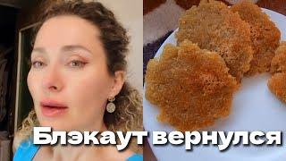 Я из Донбасса(Торецк)Киев 16-17.05.24Блэкаут вернулся🪔/Драники белорусские/Торецк-громко