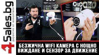 Безжична WiFi камера с нощен режим и сензор за движение / 4sales.bg