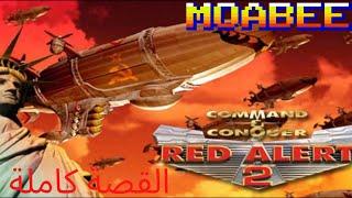 Red Alert القصة الكاملة