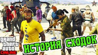 ИСТОРИЯ СХОДОК С ПОДПИСЧИКАМИ DMIONE GAMES В GTA ONLINE (2018-2022)