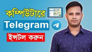 How To Download And Install Telegram On Computer | How To Create Telegram Account  And Use On PC