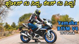 ಕಾಲೇಜ್ ಹುಡುಗರ ಫೇವರೇಟ್ ಸೆಕ್ಸಿ ಯಮಹಾ | Yamaha R15 V4 Ride Review Kannada | Top Speed