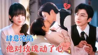 "Falling in Love After Marriage | Zhong Zheng & Xia Jingran"