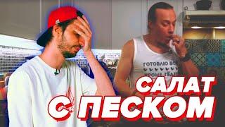 САЛАТ С ГО*НОМ: Василий Емельяненко - проверка рецепта [БОЛЬОН]