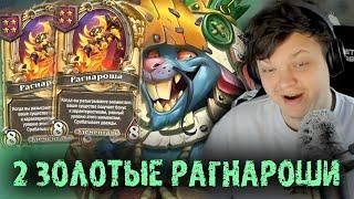 На что способны 2 ЗОЛОТЫЕ Рагнароши в мете - Сильвернейм - SilverName - Best Moments - Hearthstone