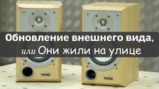 Как покрасить колонки или восстановление внешнего вида полочной акустики