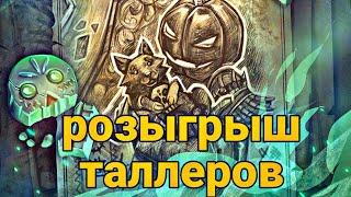 ГОТОВИМСЯ К ХЭЛЛОУИНУ// РОЗЫГРЫШ ТАЛЛЕРОВ// Grim Soul Dark Survival RPG