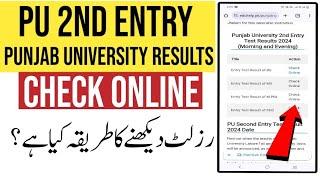 PU 2nd Entry Test Result 2024 | Punjab University Results