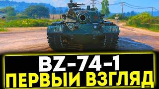  BZ-74-1 - НОВАЯ ИМБА В КОНСТРУКТОРСКОМ БЮРО 2024 В МИР ТАНКОВ