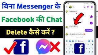 Bina Messenger Ke Facebook Par Chat Kaise Delete Kare, How To Delete Facebook Chat Without Messenger