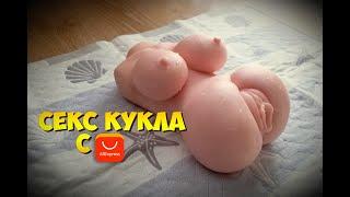 РЕАЛИСТИЧНАЯ СЕКС КУКЛА / ОБЗОР