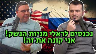 מפוצצים את הבועה| פרק 26- הסבר מלא על הבאלגן שטראמפ עשה והראלי החדש במניות הנשק באירופה