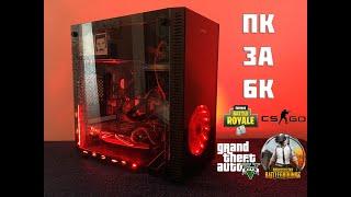 ЛУЧШИЙ БЮДЖЕТНЫЙ  ПК ЗА 6К ДЛЯ ИГР #компьютер