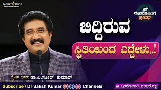 God's Promise & Daily Devotion 23_July_ 2022  #KannadaDailyPromise Dr.P.Satish Kumar Calvary Temple