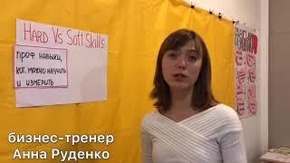 Hard soft skills by Anna Rudenko