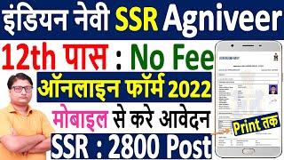 Navy Agniveer SSR Online Form 2022 Kaise Bhare ¦¦ How to Fill Navy SSR Agniveer Online Form 2022
