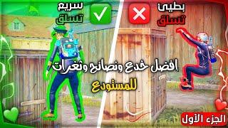 افضل نصائح وخدع وثغرات للمستودع Top Tips for TDM 