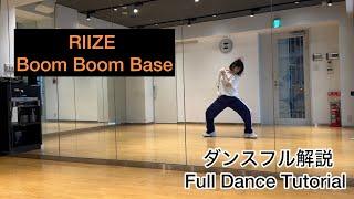 [MIRRORED/反転]RIIZE 라이즈 ‘Boom Boom Base’フルダンス解説/Full Dance Tutorial