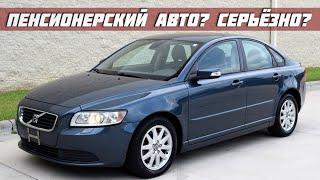 Стоит ли Покупать Volvo s40 II (2003-2014)?